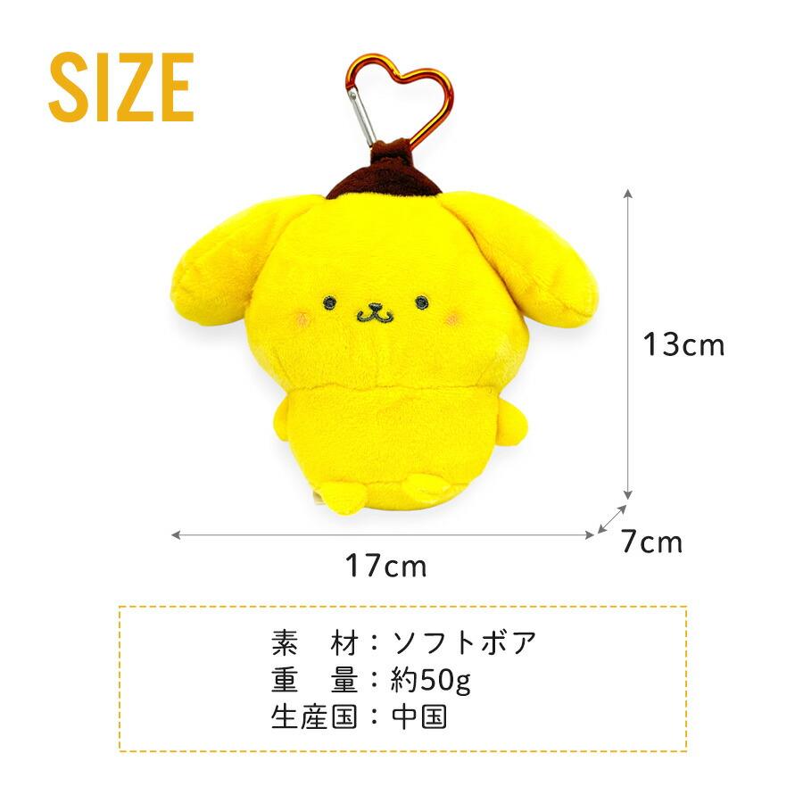 ポムポムプリン キーホルダー ぬいぐるみ キャラクター サンリオ もち