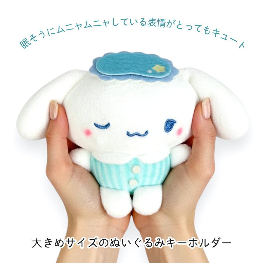 シナモロール キーホルダー サンリオ キャラクターズ ぬいぐるみ