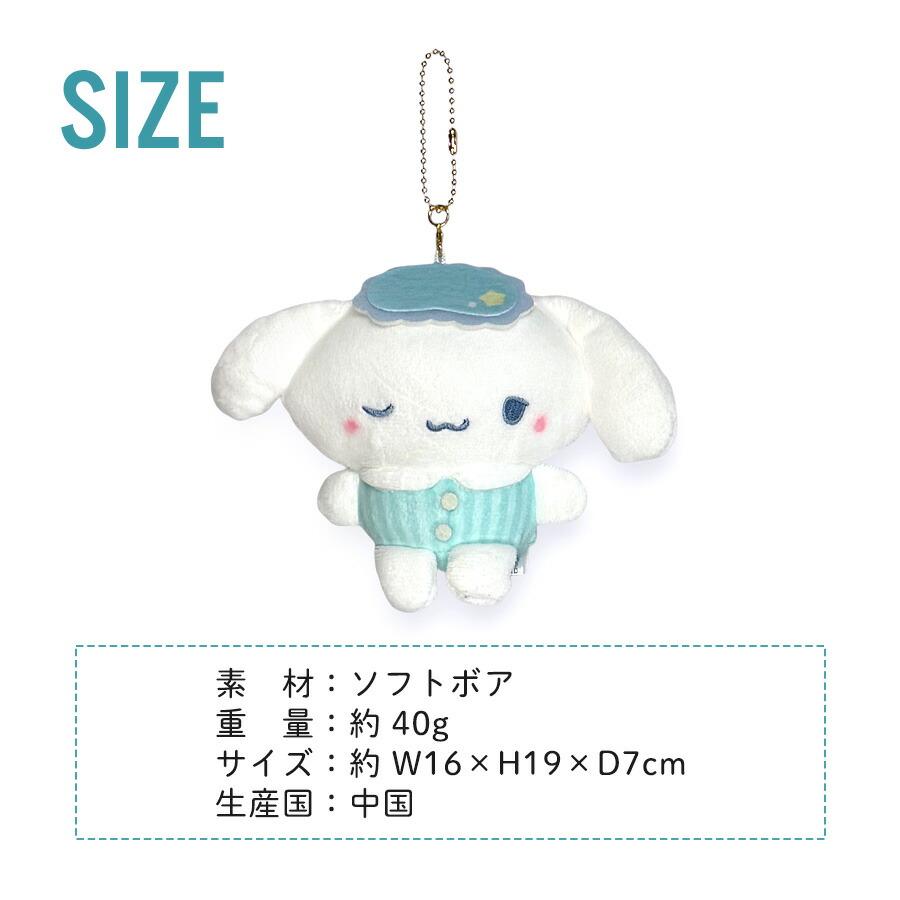 シナモロール キーホルダー サンリオ キャラクターズ ぬいぐるみ