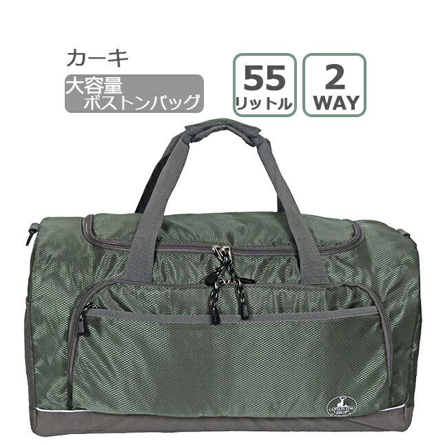 ボストンバッグ キッズ メンズ レディース 大容量 55L CAPTAIN STAG キャプテンスタッグ スポーツ ボストン 3泊〜4泊 2way 修学旅行 男の子 女の子 軽量 1313｜kabanism｜21