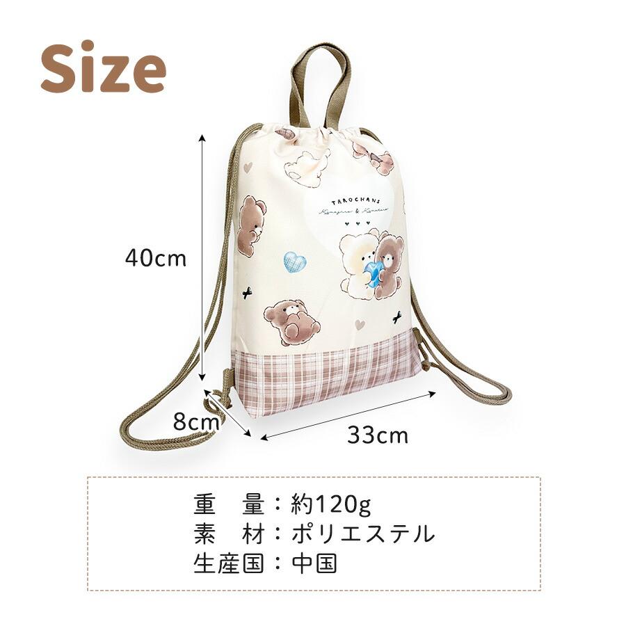 ナップサック 体操服入れ 女の子 おしゃれ かわいい くまたろず 体操服