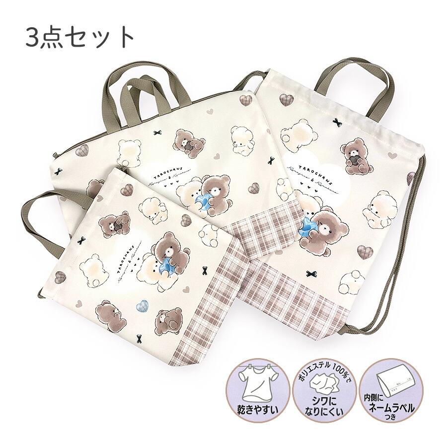 入学準備 セット 袋 女の子 保育園 入園グッズ 入学グッズ 小学生