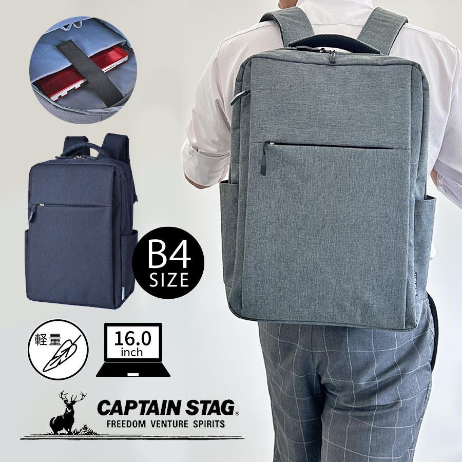 CAPTAIN STAG（キャプテンスタッグ） ビジネスリュック ビジネスバッグ