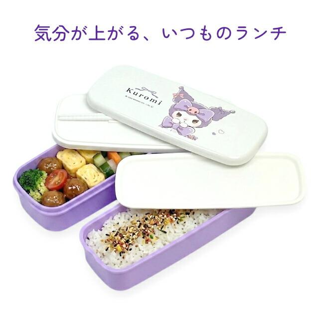 クロミ 弁当箱 女の子 キッズ 通学 2段 スリム 抗菌 日本製 電子レンジ