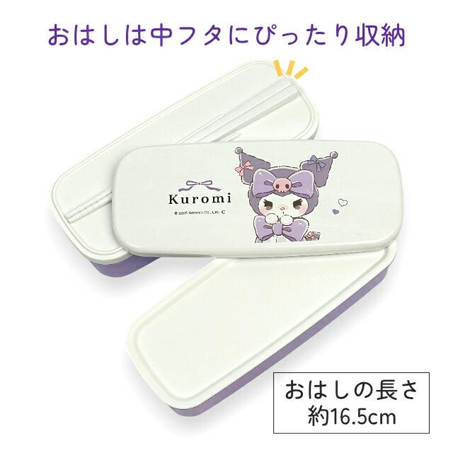 クロミ 弁当箱 女の子 キッズ 通学 2段 スリム 抗菌 日本製 電子レンジ