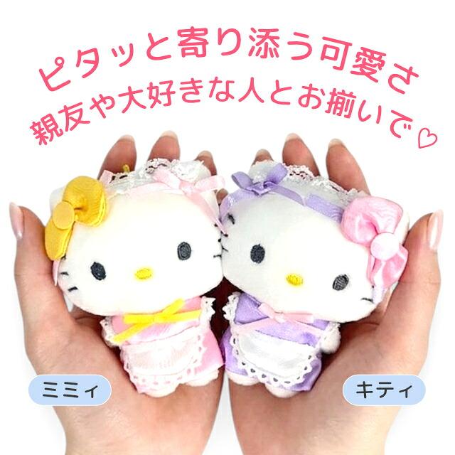 ハローキティ ぬいぐるみキーホルダー 推し活 女の子 サンリオ ミミィ