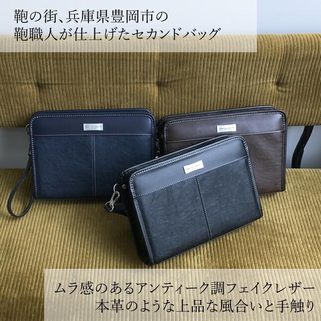 セカンドバッグ クラッチバッグ メンズ 日本製 豊岡製 1575 セカンドバッグ クラッチバッグ メンズ 日本製 豊岡製 1575