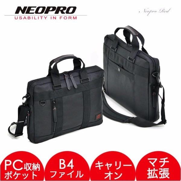 NEOPRO ビジネスバッグ 「カバンの中身」付き ビジネスバッグ メンズ NEOPRO ネオプロ レッドシリーズ 2WAY ブリーフ
