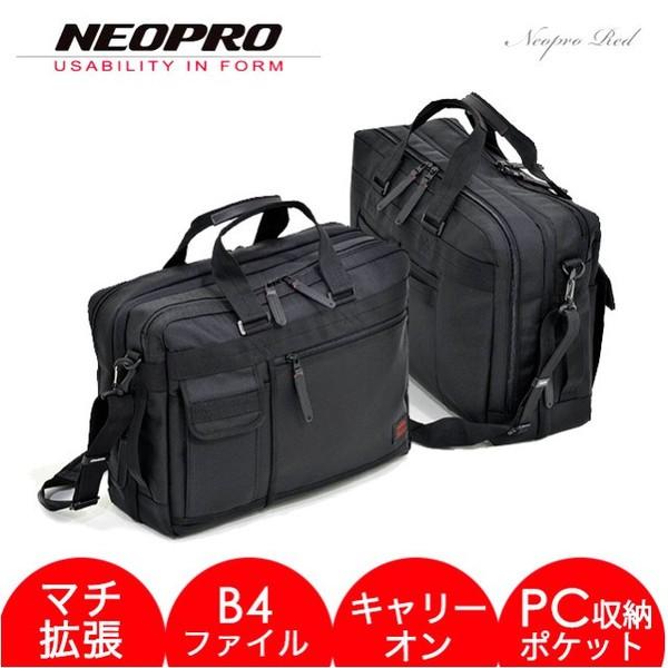 ビジネスバッグ メンズ NEOPRO ネオプロ レッドシリーズ 2WAY EX