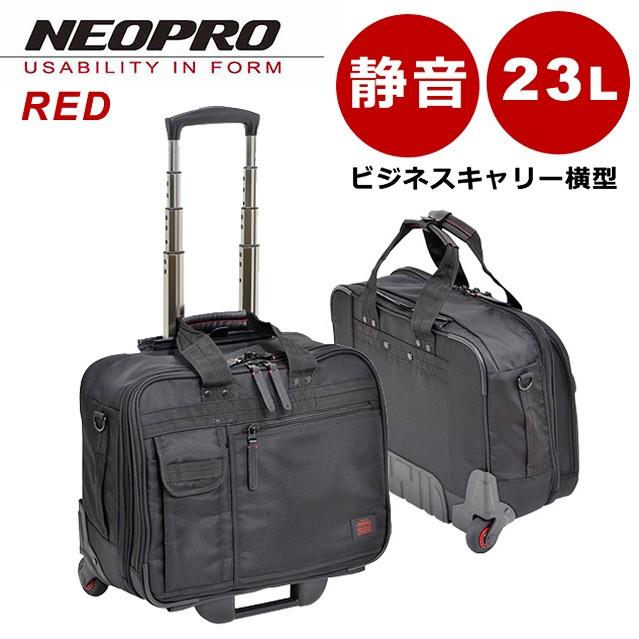 NEOPRO RED ネオプロ レッド ビジネスキャリーケース 機内持込OK NEOPRO RED ネオプロ レッド ビジネスキャリーケース 機内持込OK
