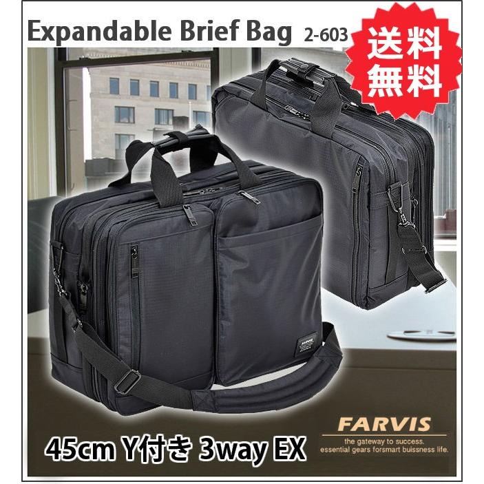 ビジネスバッグ(旅行用にも)「FARVIS GEAR」（ファービス ギア） FARVIS WIDE ファービス ワイド 45cm Y付き EX エクスパンダブル 3WAY