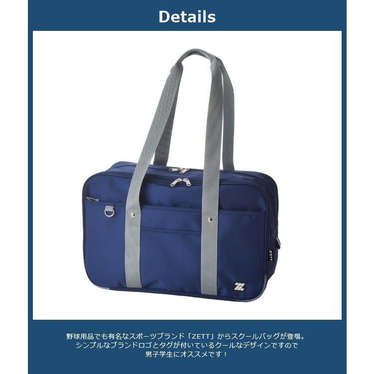 ゼット スクールバッグ ナイロン ZETT(ゼット)ナイロンスクール