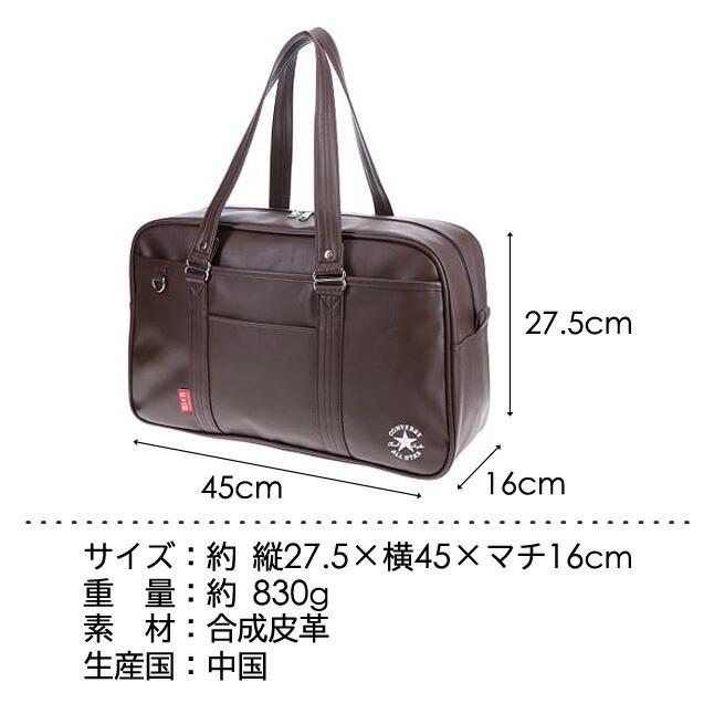 CONVERSE（コンバース） スクールバッグ 合皮 女子 スクバ 中学生