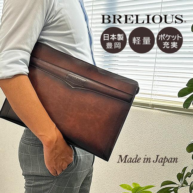 BRELIOUS クラッチバッグ セカンドバッグ メンズ A4 書類ケース 日本製