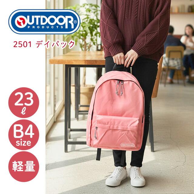 OUTDOOR PRODUCTS（アウトドアプロダクツ） リュック 通学 デイパック