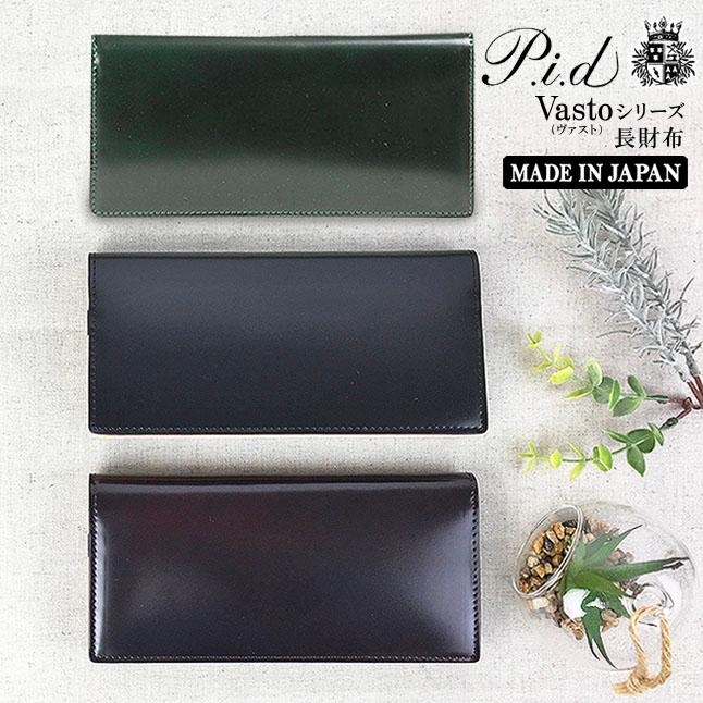 Pid / Vasto/長財布/馬革/BLK/メンズ/25264 P.I.D 長財布 メンズ レディース コードバン 本革 25264 P.i.d Vasto