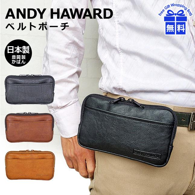ベルトポーチ メンズ 日本製 Andy Haward アンディハワード ポーチ 薄マチ おすすめ かっこいい 男性 誕生日 父の日 ギフト ミニポーチ スマホポーチ 人気 カバンイズム 通販 Yahoo ショッピング
