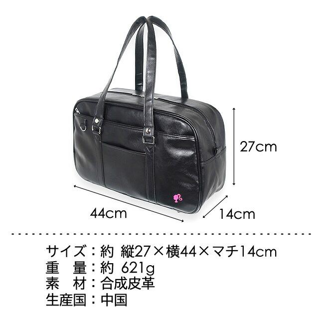 Barbie（バービー） スクールバッグ 合皮 スクバ 中学生 高校生 学生