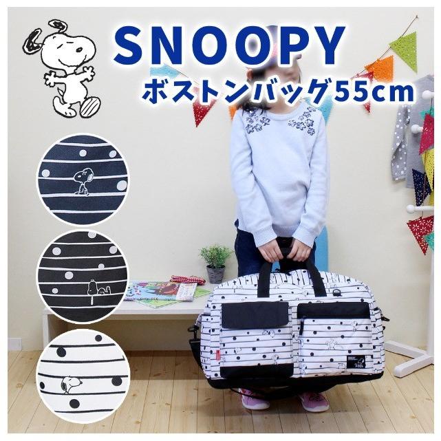 SNOOPY（スヌーピー） ボストンバッグ 修学旅行 女子 可愛い 2sn9460bt