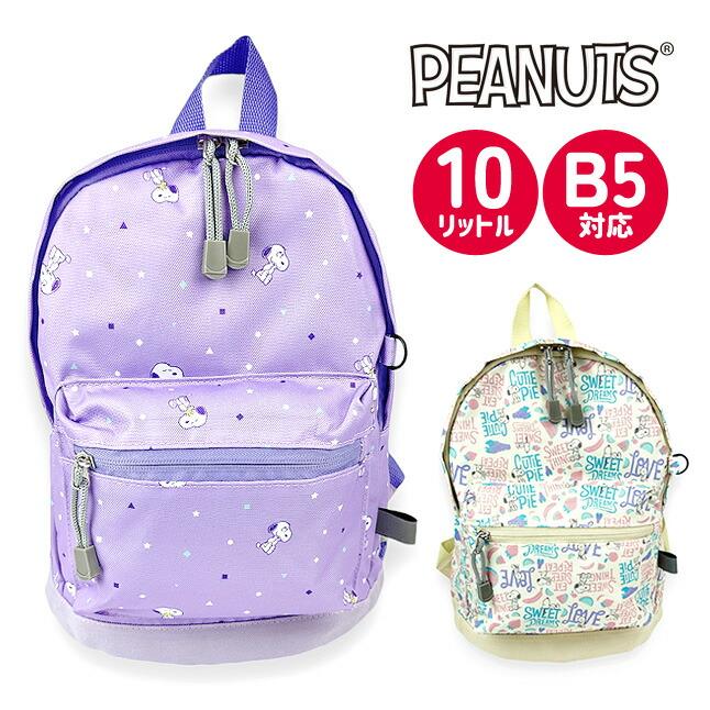 SNOOPY リュック キッズ 女の子 かわいい デイパック PEANUTS SNOOPY リュック キッズ 女の子 かわいい デイパック PEANUTS