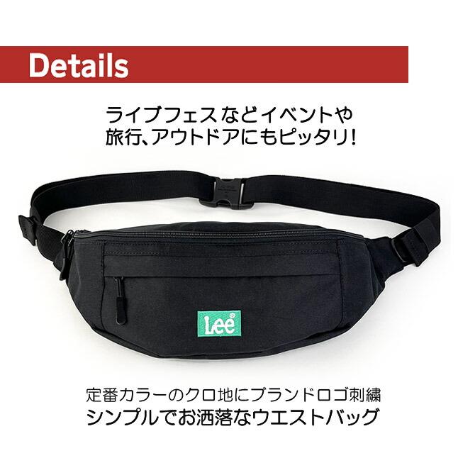 Lee（リー） ウエストバッグ メンズ レディース かっこいい 320-3721