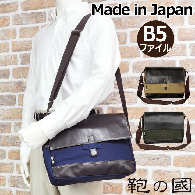 安いファッション ショルダーバッグ メンズ 鞄の國 帆布 ショルダーバッグ 日本製 豊岡製 B5ファイル収納 肩掛けバッグ メッセンジャー バッグ フラップショルダーバッグ 送料含む Www Superavila Com