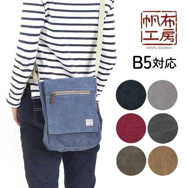 ショルダーバッグ 帆布工房 3x55 肩掛けバッグ はんぷこうぼう 帆布 レディース メンズ 斜め掛けバッグ おしゃれ 丈夫 通学 カジュアル 人気 3x55 カバンイズム 通販 Yahoo ショッピング