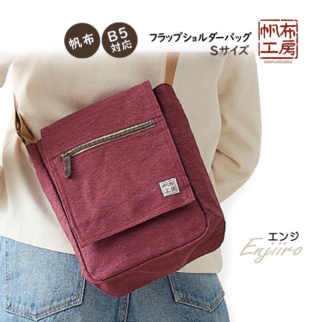 帆布工房 ショルダーバッグ 3x55 肩掛けバッグ はんぷこうぼう 帆布