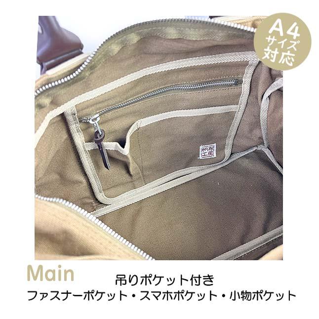 帆布工房　ボストンバック 帆布工房 ボストンバッグ レディース 旅行 3x82 TRIP 2WAY