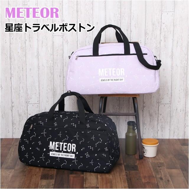ボストンバッグ 修学旅行 女の子 Meteor 星座トラベルボストン キッズ ジュニア 可愛い 自然学校 旅行 合宿 大きめ 2way カバンイズム 通販 Yahoo ショッピング