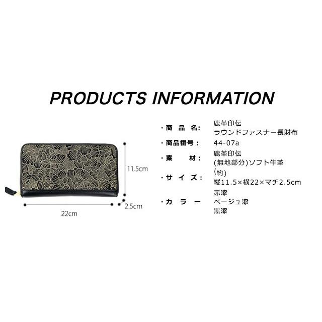 長財布 婦人 ラウンドファスナー長財布 44-07a 印伝 いんでん 鹿革 漆
