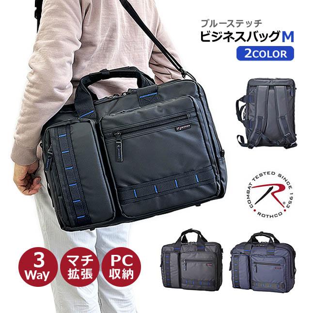 ROTHCO（ロスコ） ビジネスバッグ メンズ リュック 3way 撥水 大容量