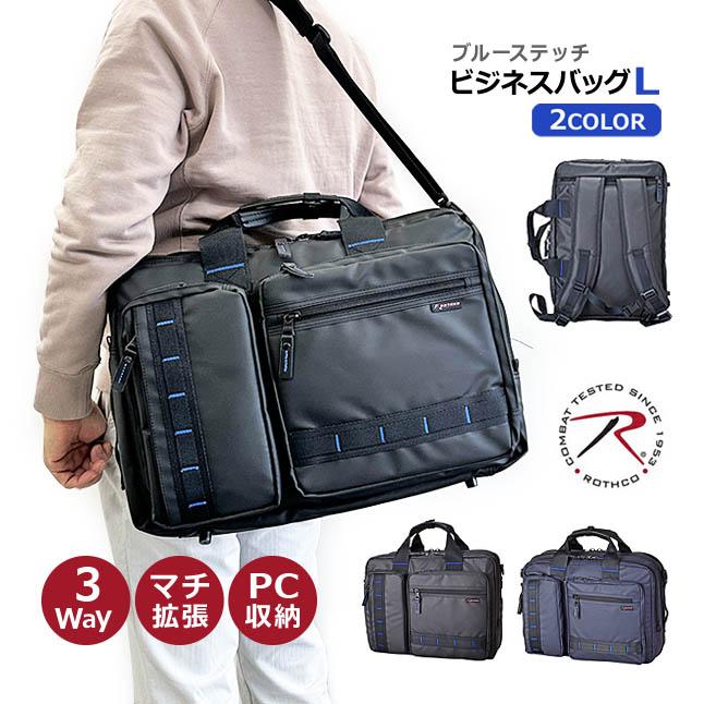 ROTHCO（ロスコ） ビジネスバッグ メンズ リュック Lサイズ 3way 撥水