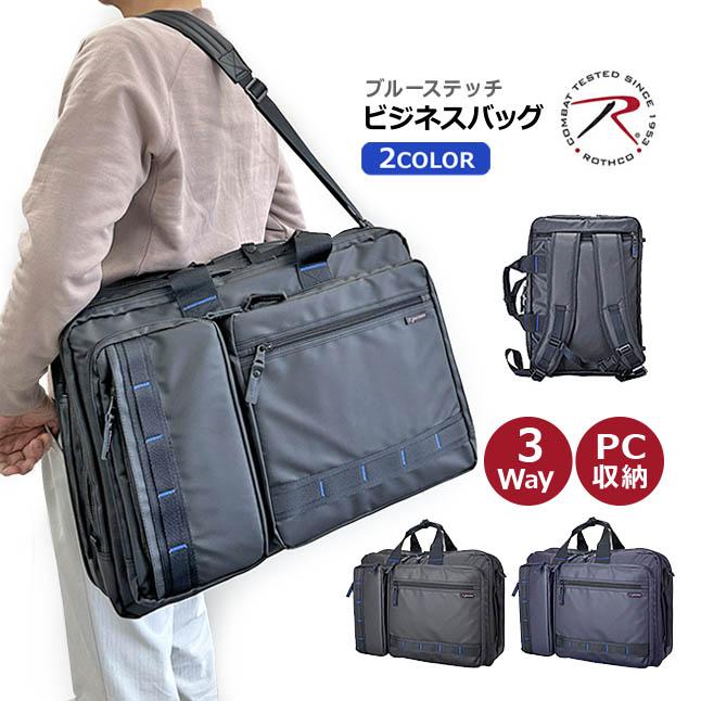 ROTHCO（ロスコ） ビジネスバッグ リュック ガーメント 3way メンズ PC