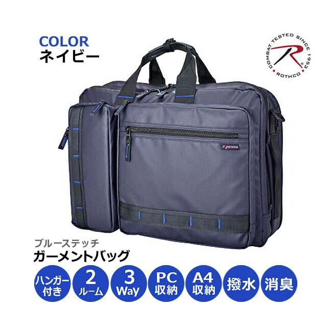 ROTHCO（ロスコ） ビジネスバッグ リュック ガーメント 3way メンズ PC