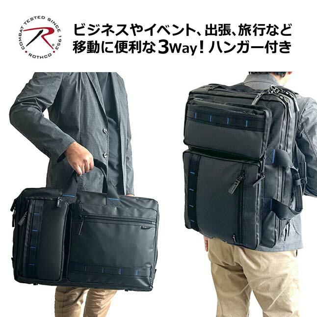 ROTHCO（ロスコ） ビジネスバッグ リュック ガーメント 3way メンズ PC