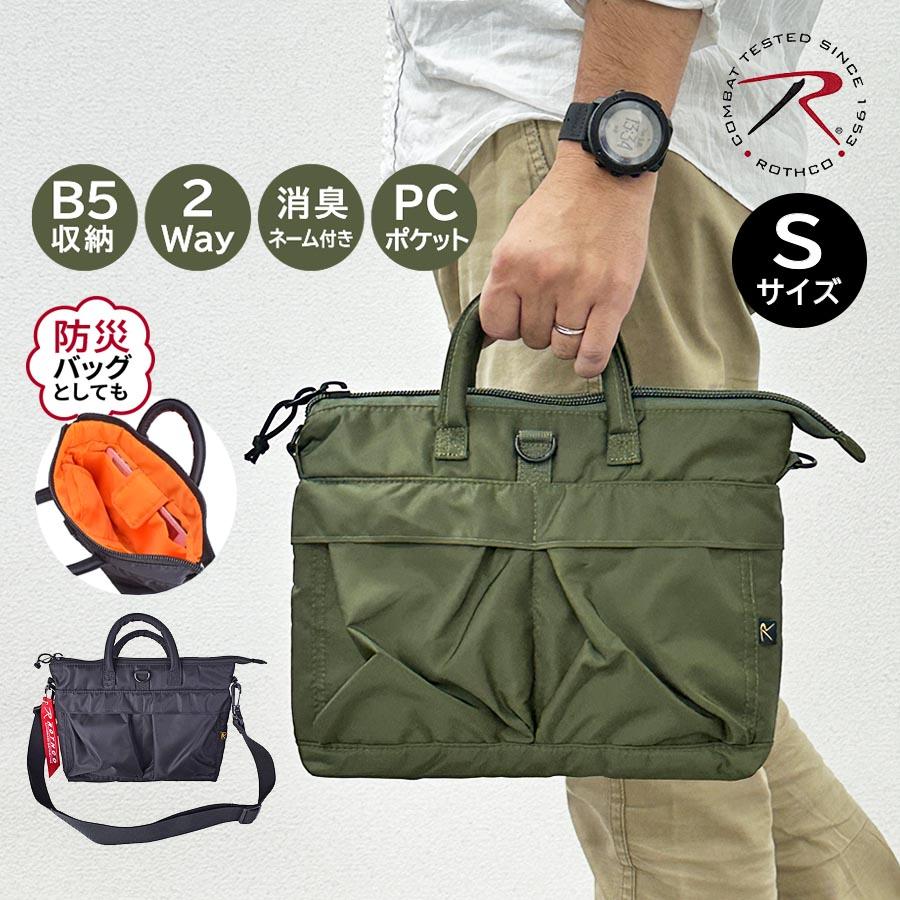 ROTHCO（ロスコ） 多機能 トートバッグ ミニヘルメットバッグ S 軽量