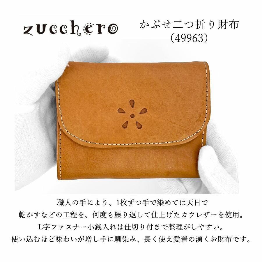 未使用　新品　Zucchero　本革　なが財布　収納　ブラック　レディース　牛革 二つ折り財布 レディース ブランド 本革 レザー zucchero ズッケロ