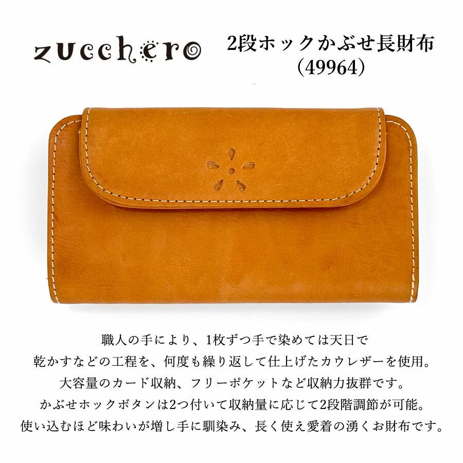 zucchero filato（ズッケロ フィラート） 長財布 レディース ブランド