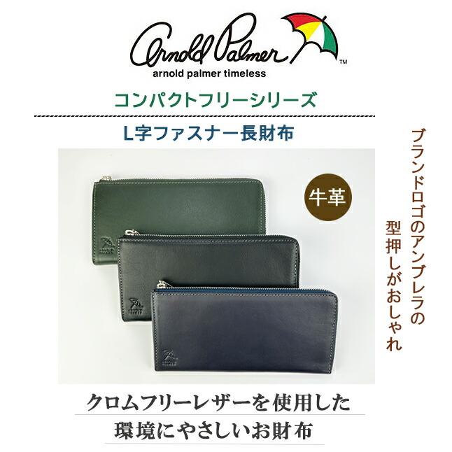 Arnold Palmer（アーノルドパーマー） 財布 メンズ 長財布 L字