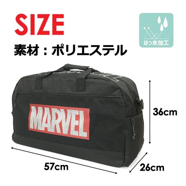 MARVEL（マーベル） 修学旅行 ボストンバッグ 男の子 51211 MARVEL
