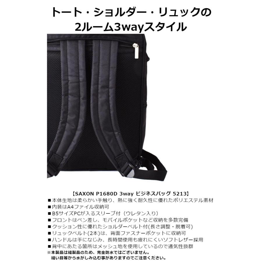 ビジネスリュック メンズ 5213 SAXON サクソン ビジネスバッグ 3way