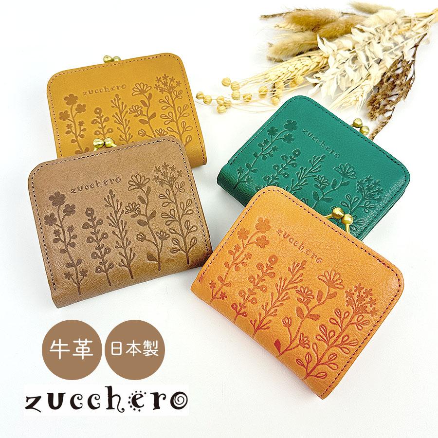 Zucchero 短財布　ズッケロ　牛革　がま口　レディース　財布　箱付き　新品 zucchero filato（ズッケロ フィラート） レディース財布 小銭入れ