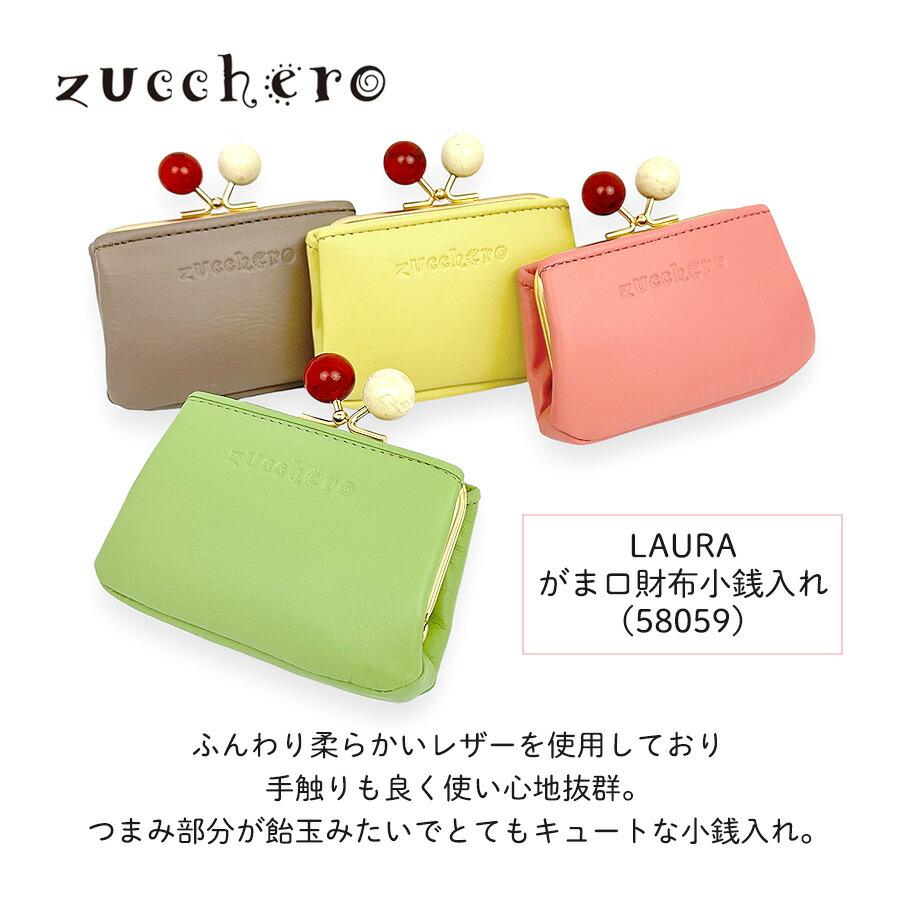 zucchero filato（ズッケロ フィラート） レディース財布 小銭入れ