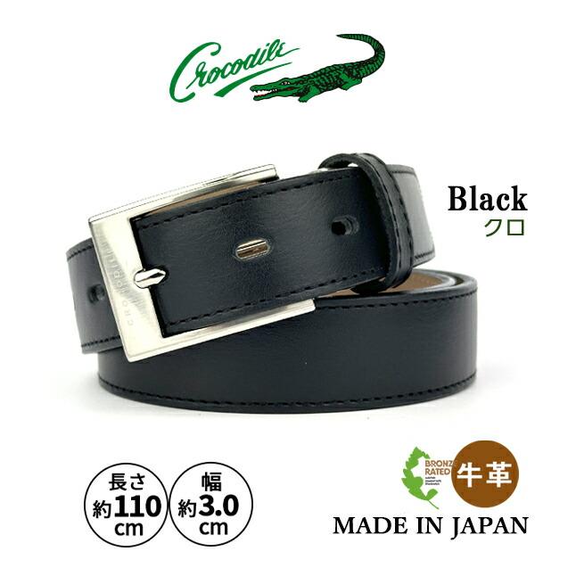 Crocodile ベルト メンズ 牛革 30mm幅 クロコダイル 日本製 革 Crocodile ベルト メンズ 牛革 30mm幅 クロコダイル 日本製 革