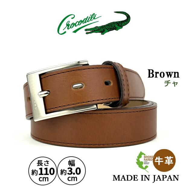 Crocodile ベルト メンズ 牛革 30mm幅 クロコダイル 日本製 革 Crocodile ベルト メンズ 牛革 30mm幅 クロコダイル 日本製 革