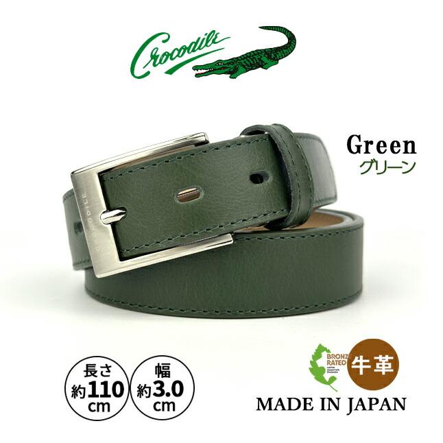 Crocodile ベルト メンズ 牛革 30mm幅 クロコダイル 日本製 革 Crocodile ベルト メンズ 牛革 30mm幅 クロコダイル 日本製 革