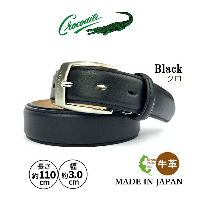 Crocodile（クロコダイル） ベルト メンズ 牛革 30mm幅 日本製
