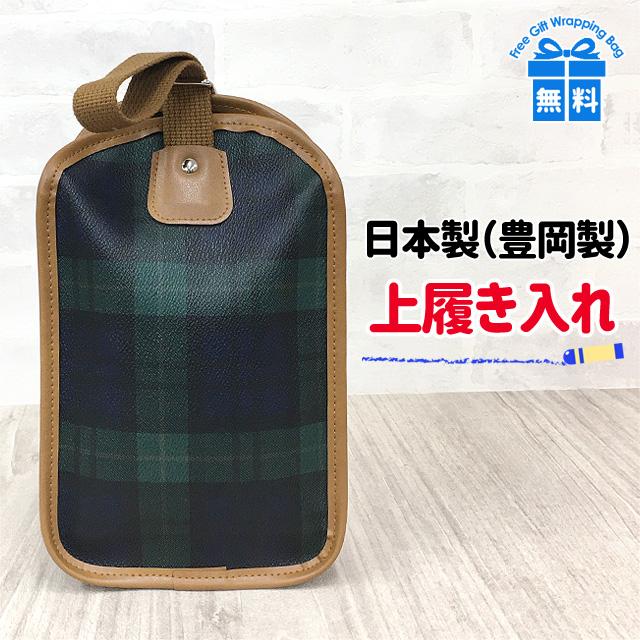 上履き入れ 男の子 女の子 60-1030 日本製 チェック柄 合皮 おしゃれ