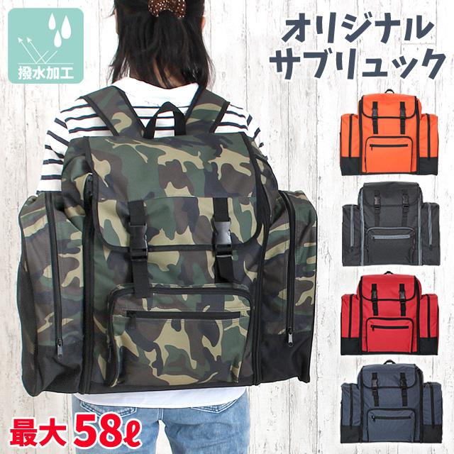 大型リュック 子供 林間学校 メンズ サブリュック 60001 オリジナル